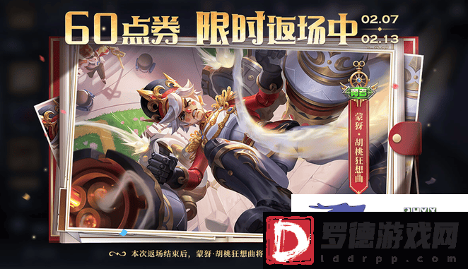 王者荣耀2月7日更新了什么