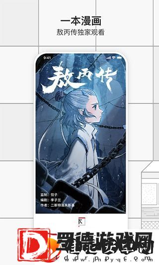 一本漫画官网版下载