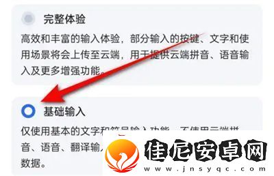 讯飞输入法如何切换基础输入讯飞输入法切换基础输入方法是什么