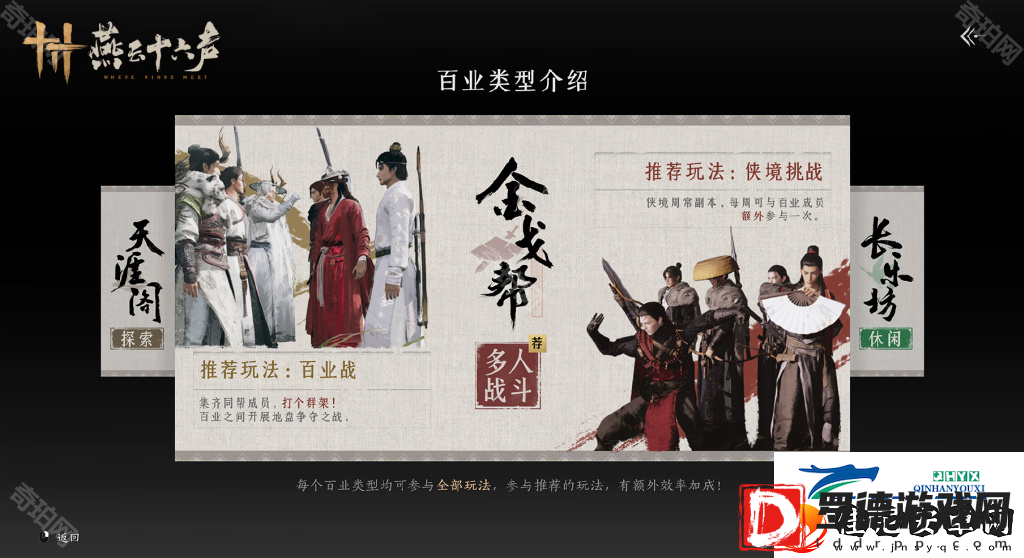 燕云十六声百业怎么退出百业退出方法
