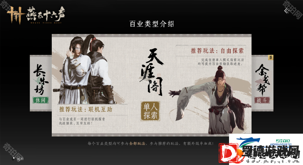 燕云十六声百业怎么退出百业退出方法