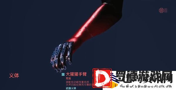 赛博朋克2077大猩猩手臂购买位置介绍