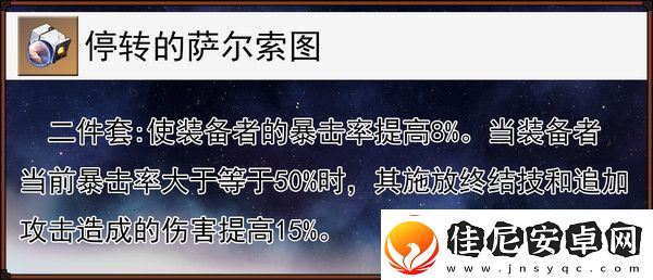 崩坏星穹铁道缇宝遗器搭配推荐