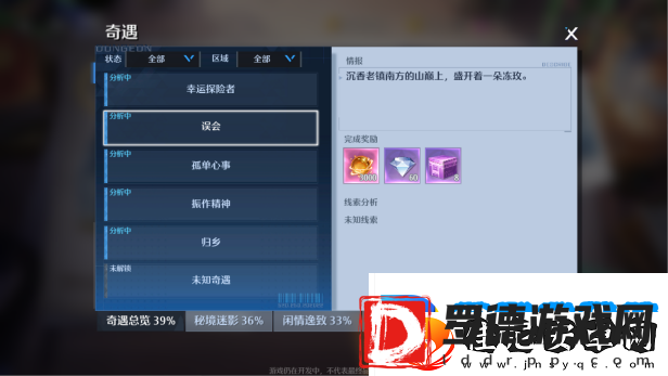 诺亚之心误会奇遇任务攻略