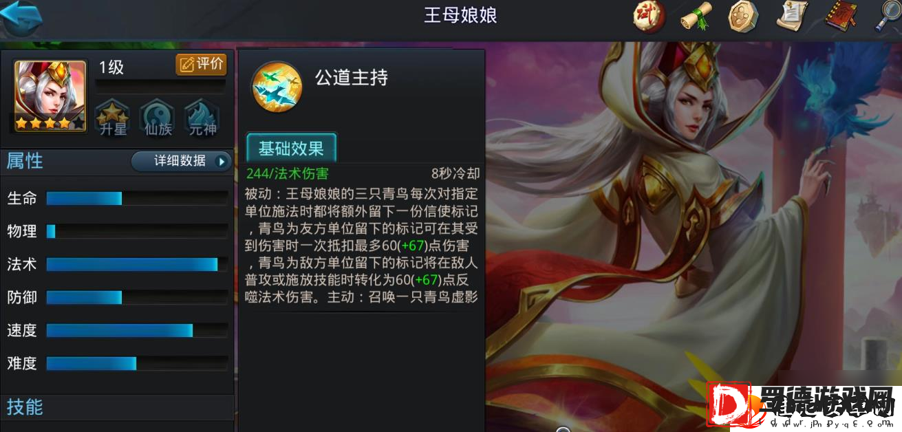 乱斗西游2王母娘娘技能是什么