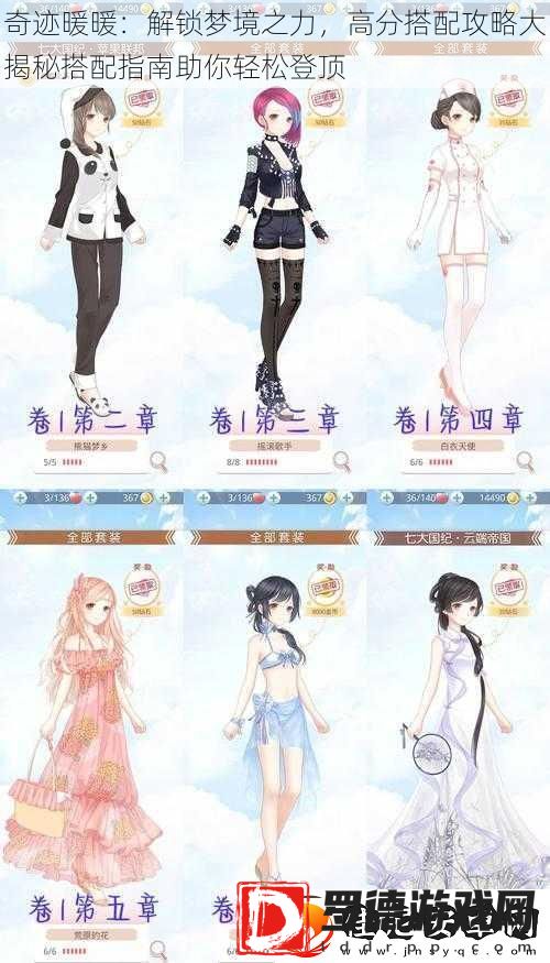 奇迹暖暖