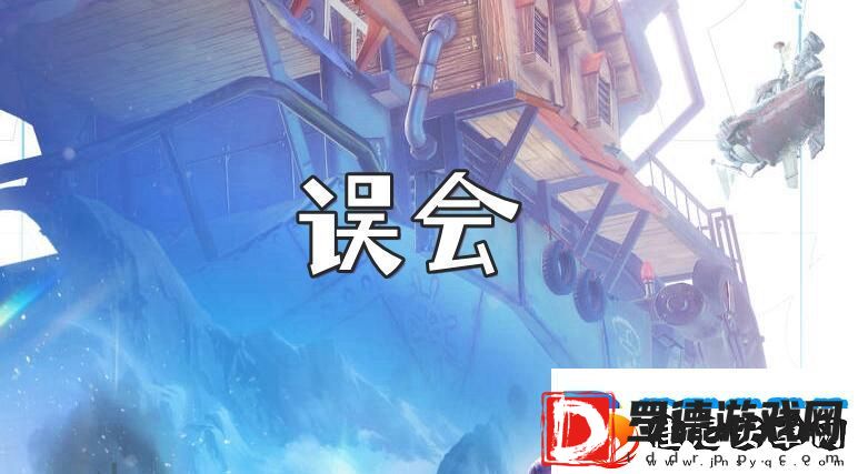 诺亚之心误会奇遇任务攻略