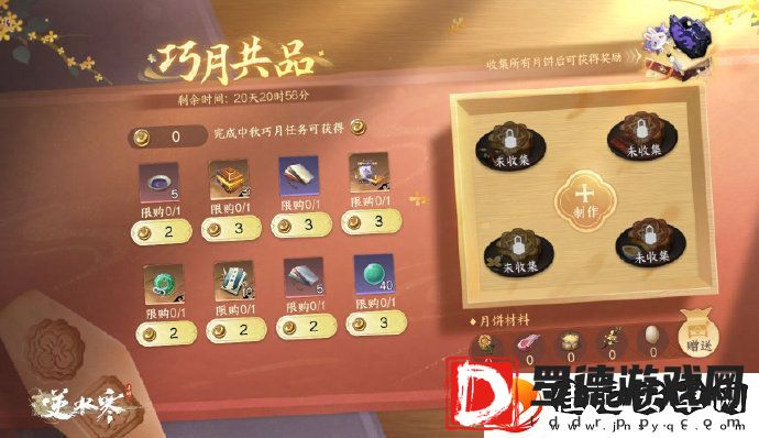逆水寒手游中秋活动“巧月共品”限时开启