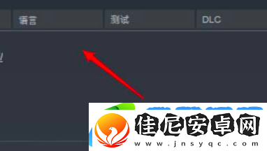 欧洲卡车模拟3中文怎么调