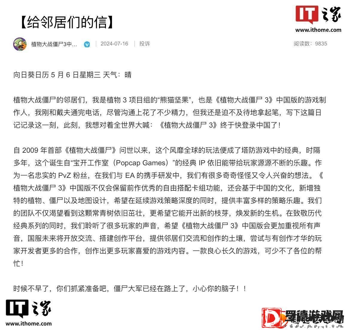 植物大战僵尸3获批版号