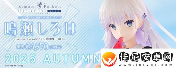 SummerPocketsREFLECTIONBLUE鸣濑白羽模型预购