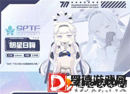 蔚蓝档案新角色明星日鞠详细介绍