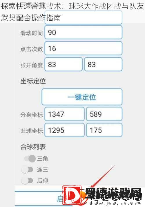 探索快速合球战术