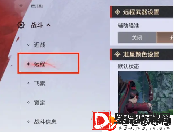 永劫无间手游远程武器瞄准设置方法