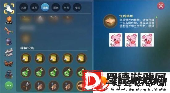 创造与魔法优质耕地种什么