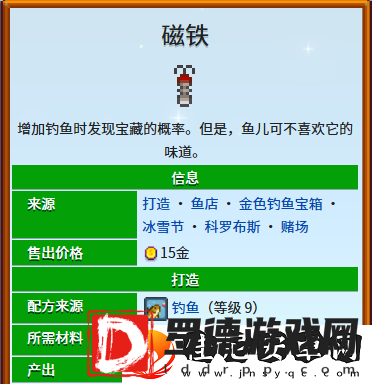 星露谷物语磁铁鱼饵配方怎么制作