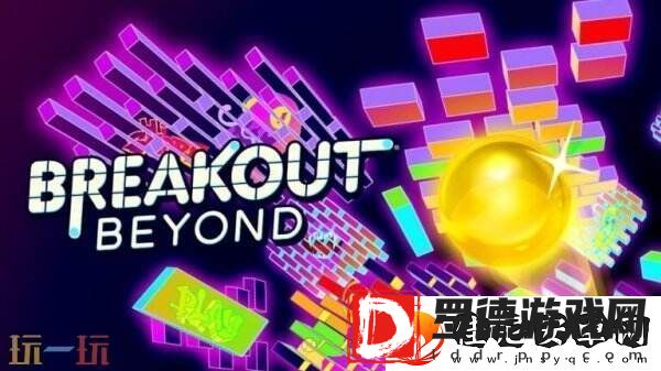 Breakout系列打砖块Breakout