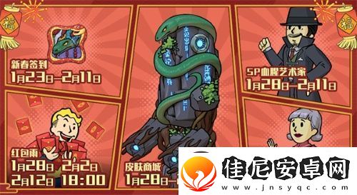 新春新气象辐射手游新春版本福利来袭！