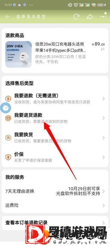 淘宝退货退款详细教程