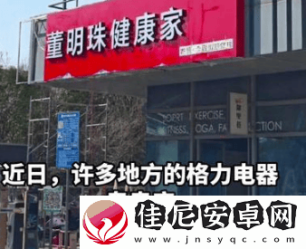 格力换招牌引热议