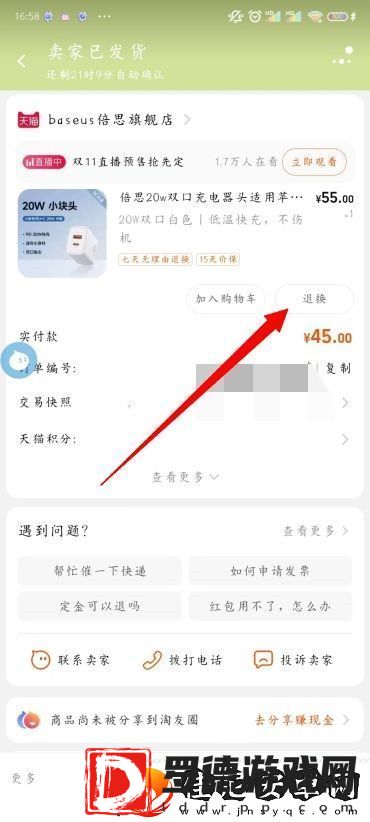 淘宝退货退款详细教程
