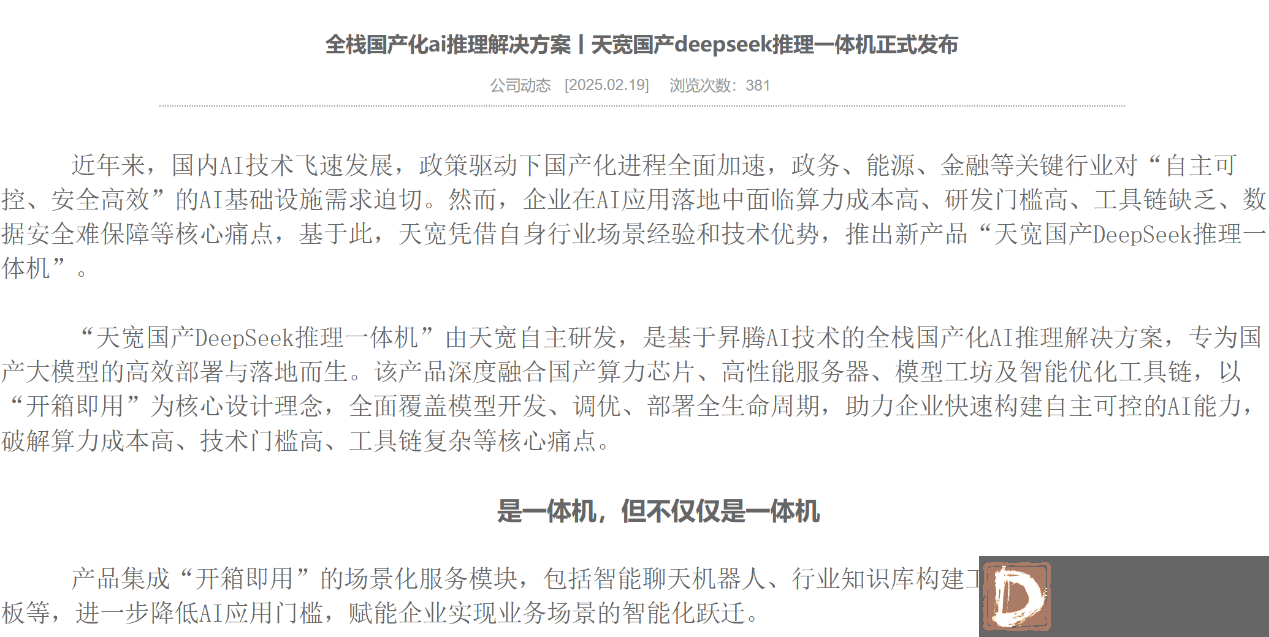 群兴玩具布局AI领域拟并购杭州天宽科技“小巨人”企业
