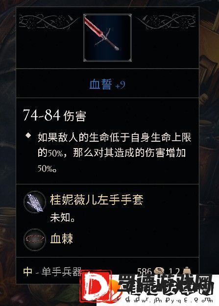 污痕圣杯好用单手剑推荐