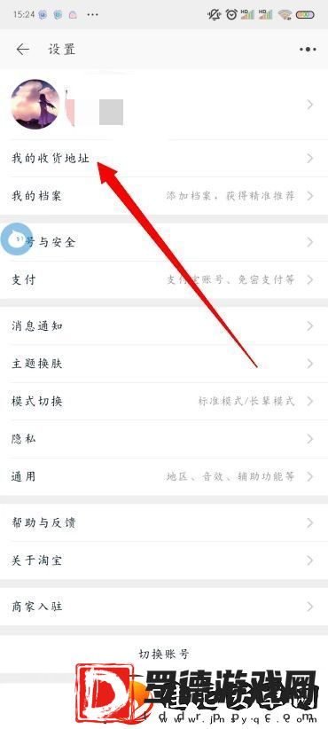 淘宝地址怎么修改