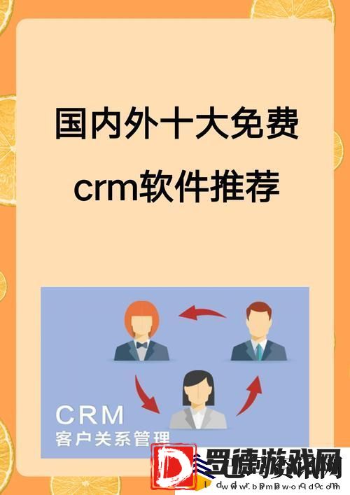 十大黄冈网站CRM