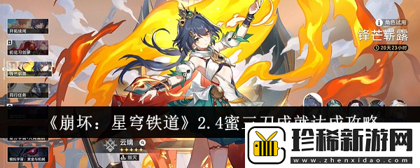 2.4蜜三刀成就达成方法