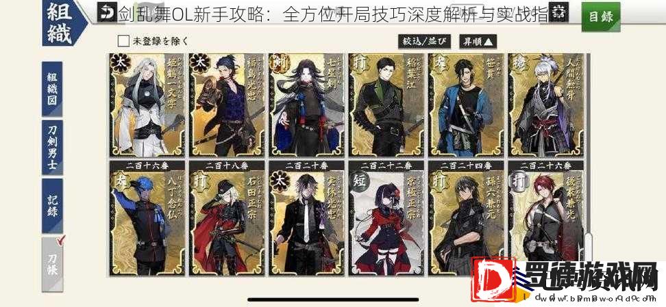 刀剑乱舞OL新手攻略