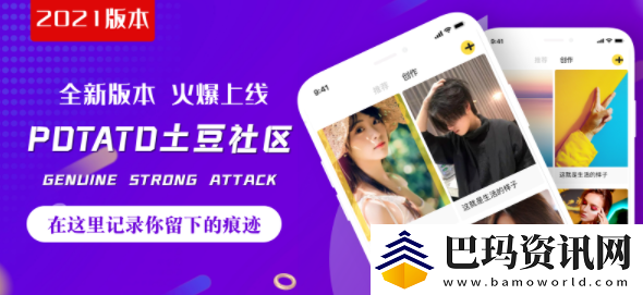 patato土豆app社交下载