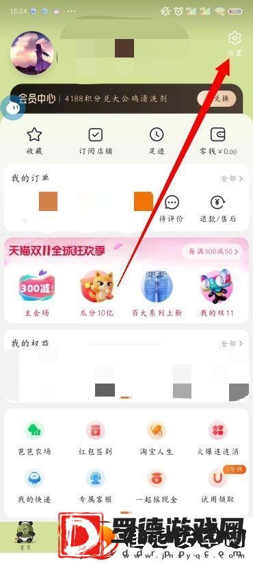 淘宝地址怎么修改