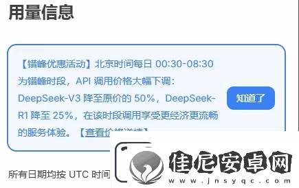 DeepSeek下调夜间API调用价格