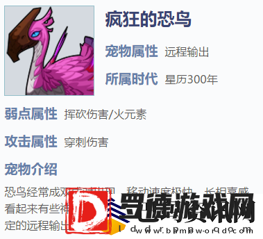 我的起源疯狂的恐鸟怎么获得