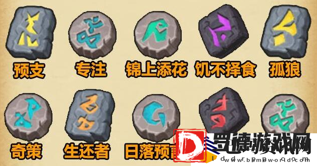 不思议迷宫斯多利卡迷宫有哪些符文