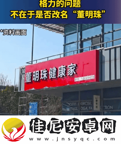 格力换招牌引热议