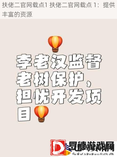 扶佬二官网载点1