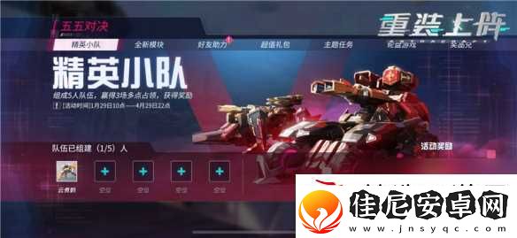五五对决机甲大战重装上阵全新版本开启
