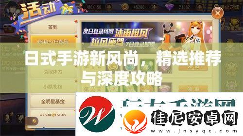 日式手游新风尚