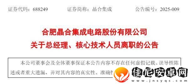 晶合集成高层变动
