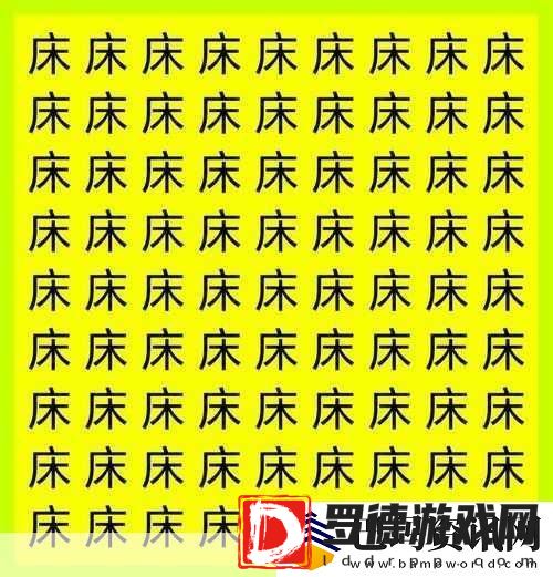 汉字找茬王挑战升级