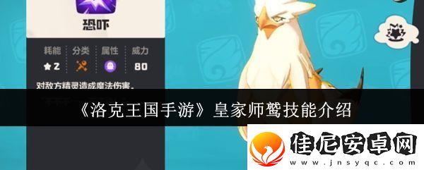 洛克王国手游皇家师鹫怎么获得