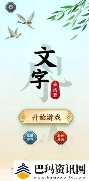 汉字找茬王挑战升级