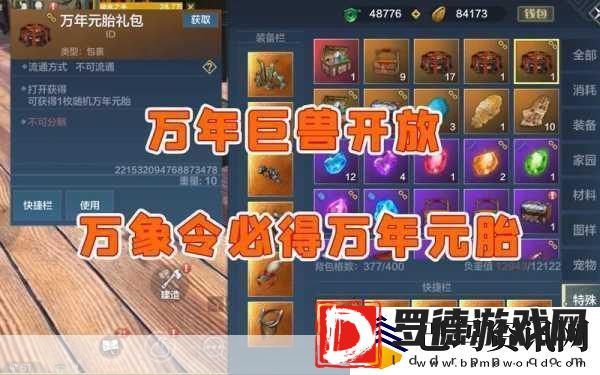 妄想山海万年异兽解封全攻略