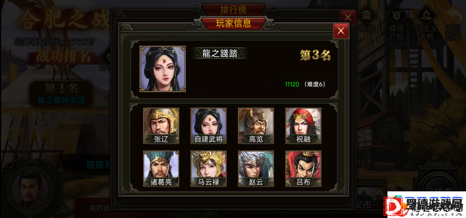 群雄时代荣誉殿堂