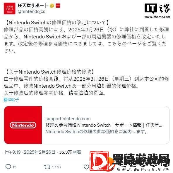 任天堂Switch日本维修费3月26日起上调
