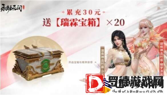 永劫无间手游瑞霖宝箱怎么获得