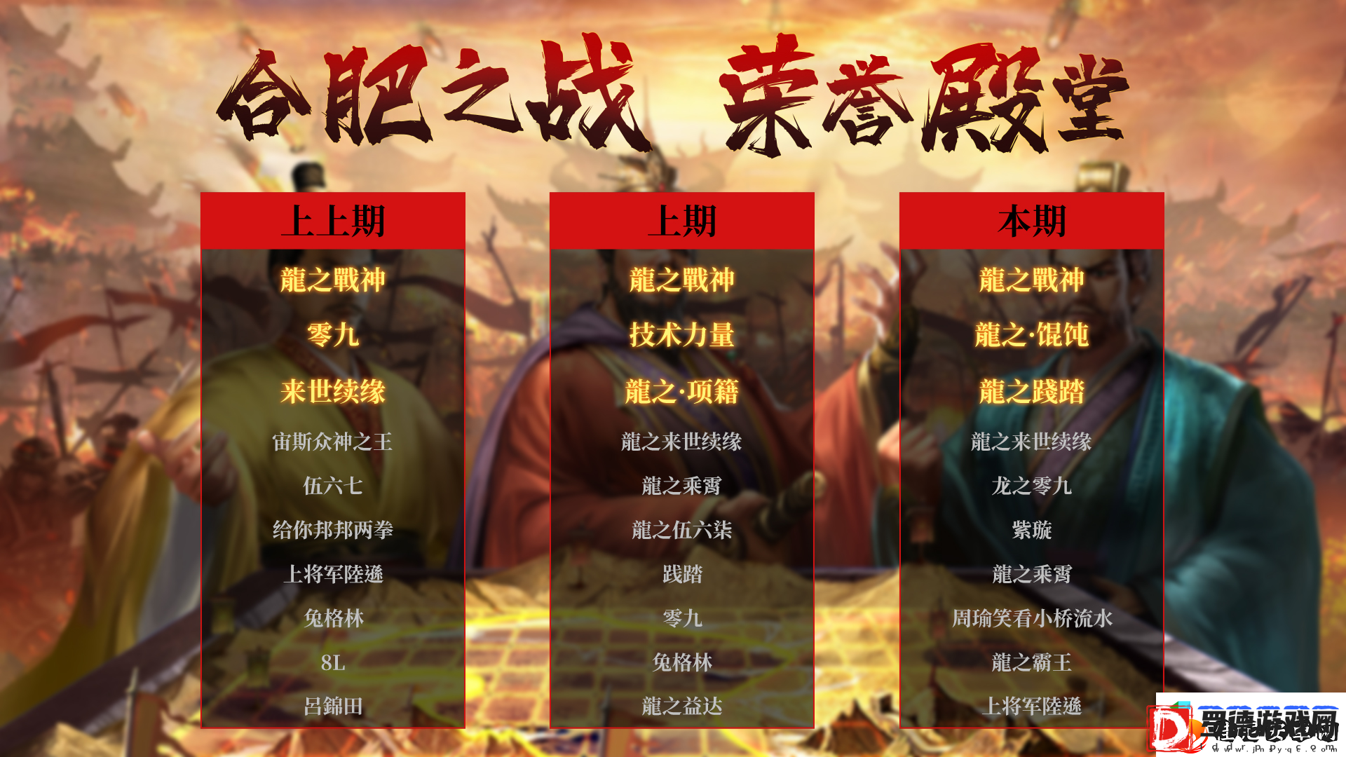 群雄时代荣誉殿堂