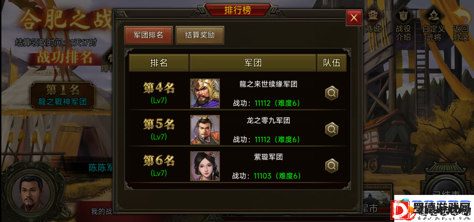 群雄时代荣誉殿堂